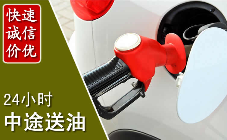 呼中区汽车送油