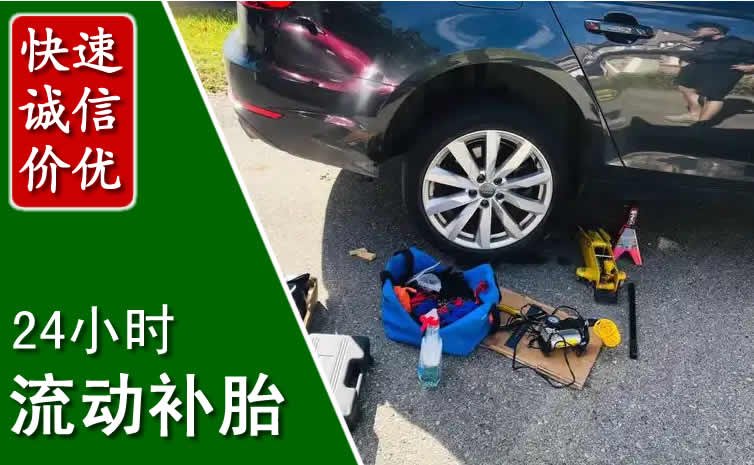 呼中区长春换轮胎换备胎，长春道路救援流动补胎电话